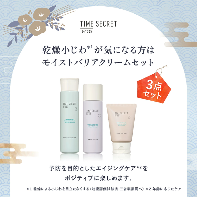 TIME SECRET タイムシークレット 福袋2026