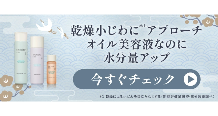 TIME SECRET タイムシークレット 福袋2026