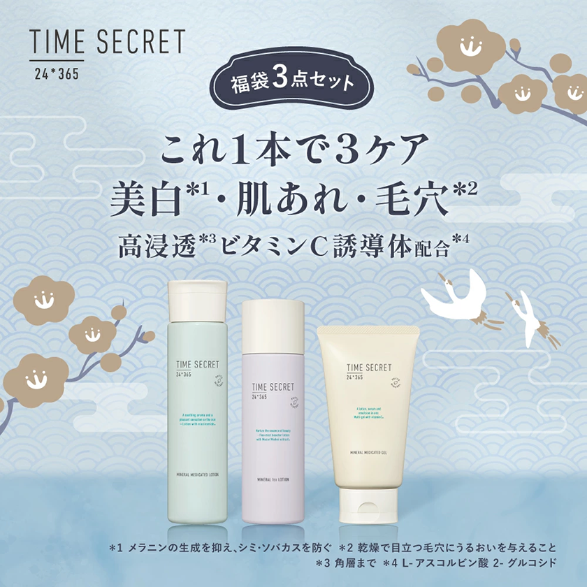 TIME SECRET タイムシークレット 福袋2026