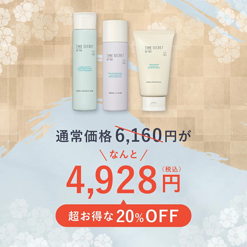 TIME SECRET タイムシークレット 福袋2026