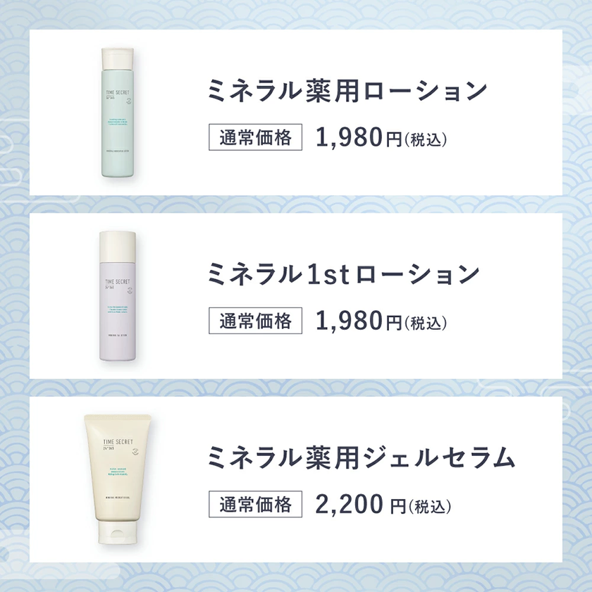 TIME SECRET タイムシークレット 福袋2026