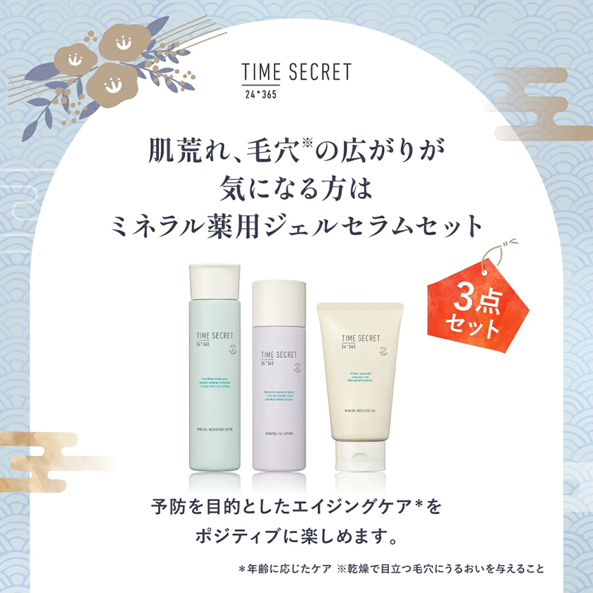 TIME SECRET タイムシークレット 福袋2026