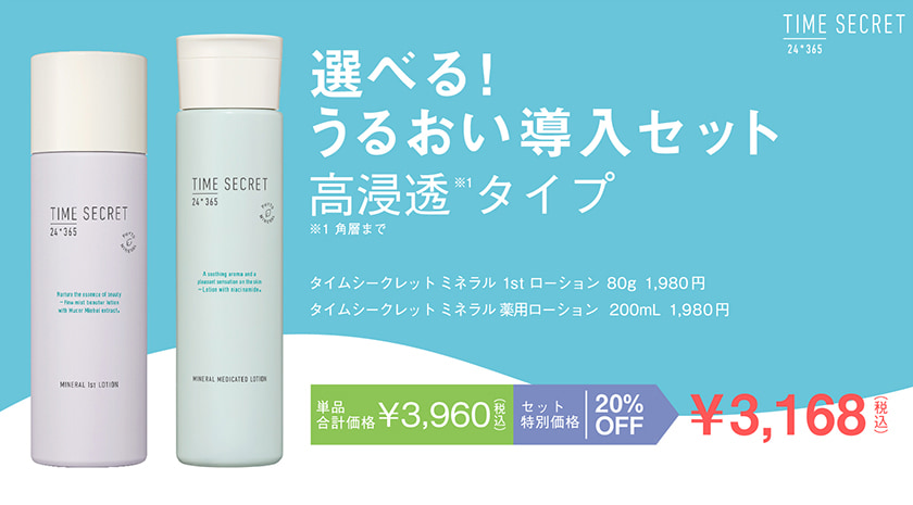 メーカー公式ショップ】 タイムシークレット サンプル