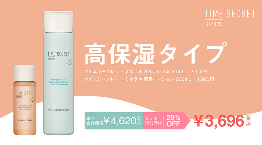 TIME SECRET オイルセラムセット クレジット