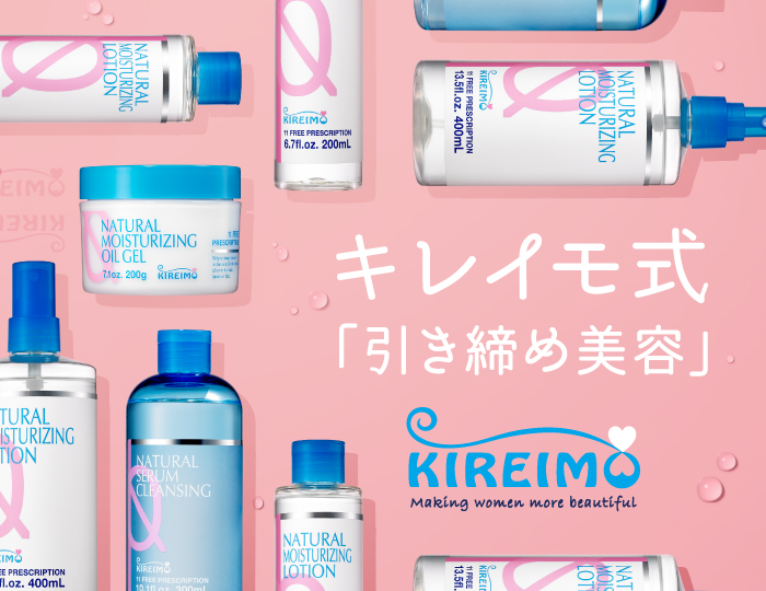 キレイモ ローション(400ml)