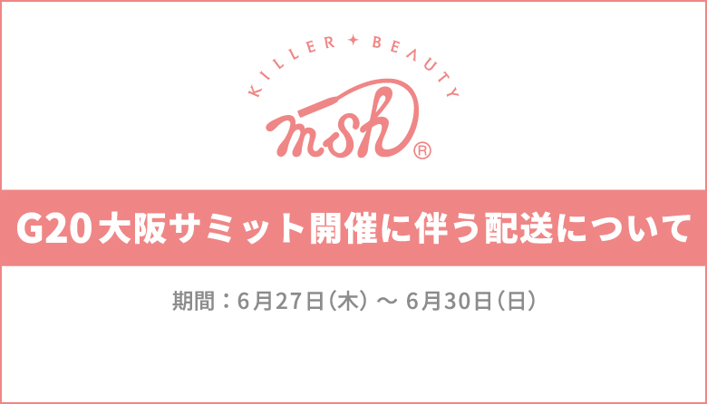 G20 大阪サミット開催に伴う配送について
