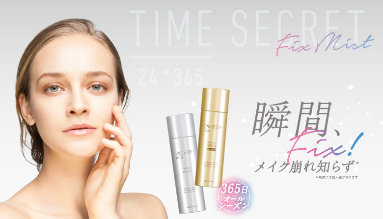 TIME SECRET タイムシークレット フィックスミスト 仕上げ用化粧水