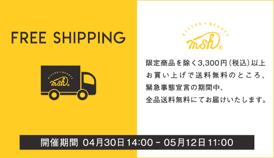 緊急事態宣言 送料無料