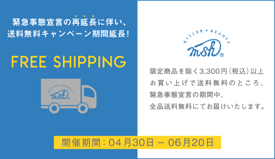 緊急事態宣言 送料無料