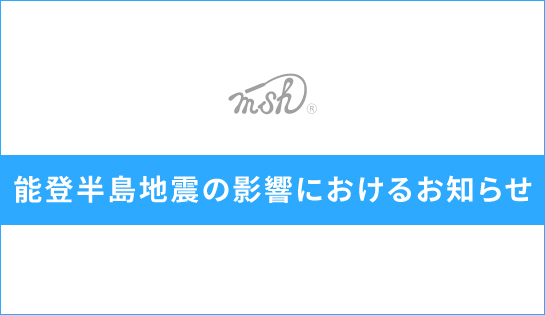 能登半島地震の影響におけるお知らせ