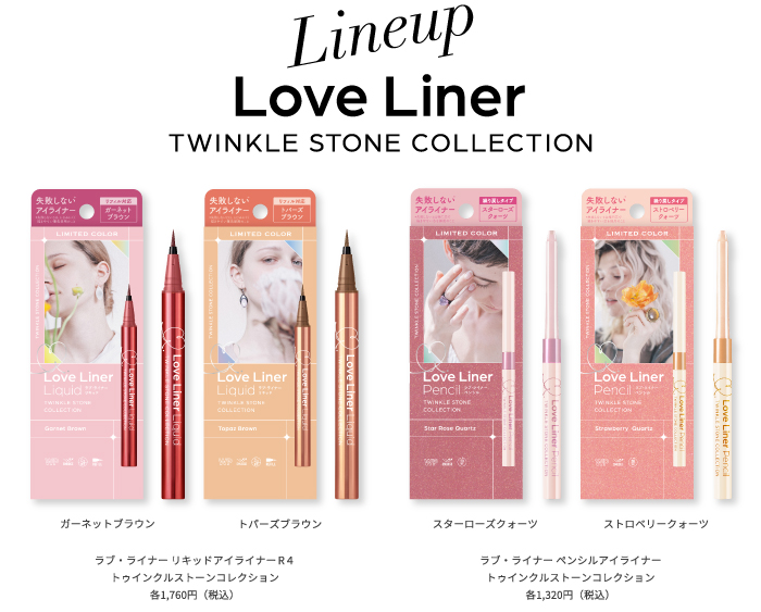 LoveLiner ラブライナー トゥインクルストーンコレクション