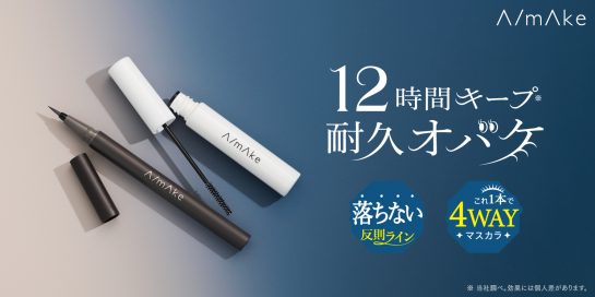 エーメイク リニューアル