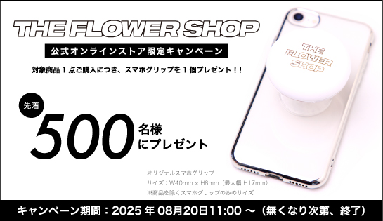 ザ・フラワーショップ