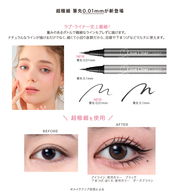 LoveLiner リキッドアイライナー R5