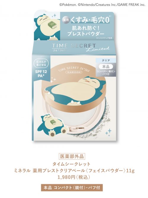タイムシークレット ポケモン