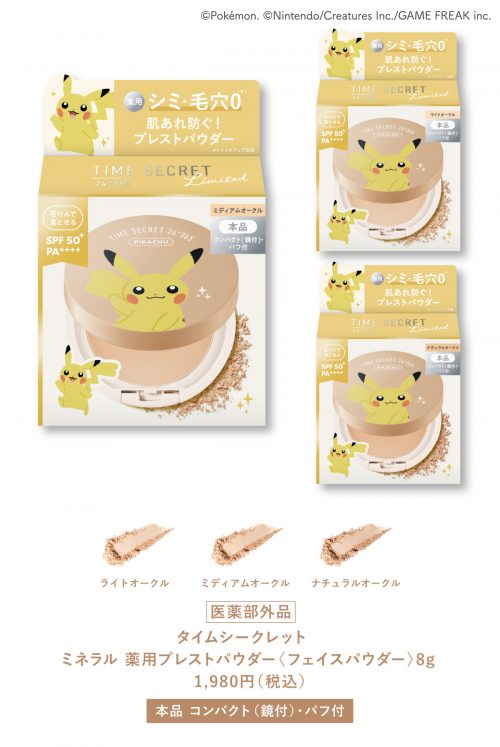 タイムシークレット ポケモン