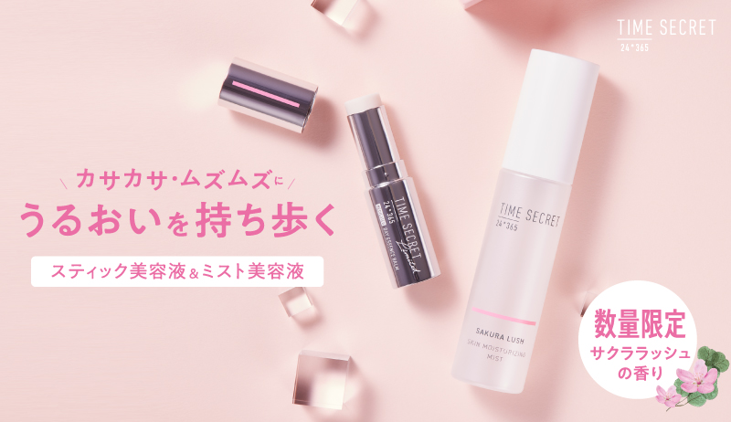 タイムシークレット サクララッシュ