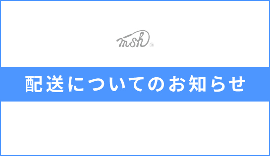 配送のお知らせ