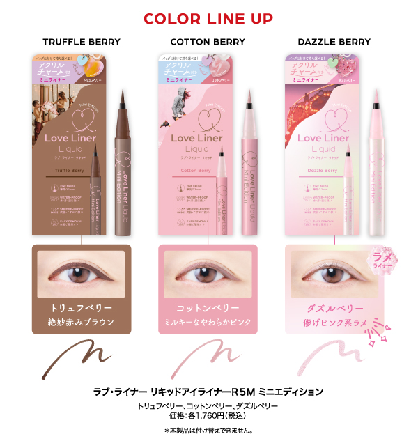 LoveLiner ミニライナー