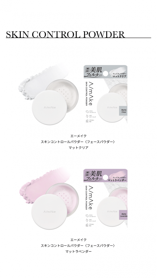 エーメイク スキンコントロールパウダー