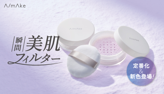 エーメイク スキンコントロールパウダー