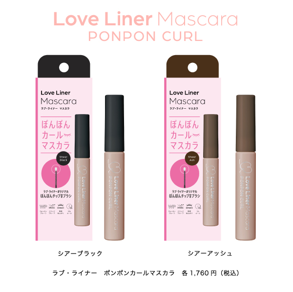 LoveLiner ポンポンマスカラ