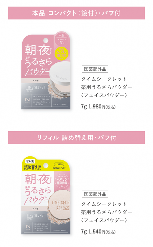 薬用うるさらパウダー