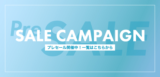 セール一覧はこちら