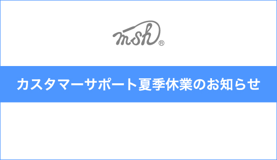 夏季休業のお知らせ