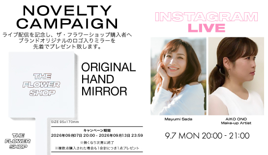 ザ・フラワーショップ キャンペーン