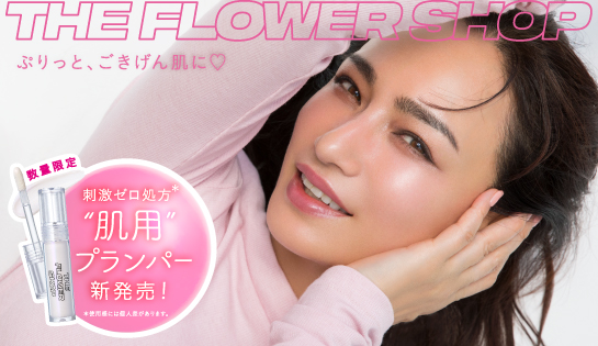 THE FLOWER SHOP スキンプランパー
