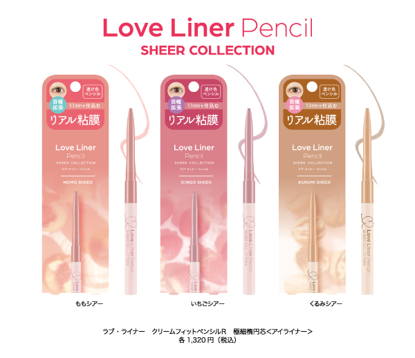 ラブ・ライナー LoveLiner クリームフィットペンシルR極細楕円芯