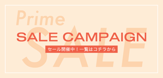 セール一覧はこちら