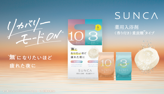 SUNCA ゼロバリー入浴剤